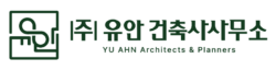 (주) 유안 건축사사무소